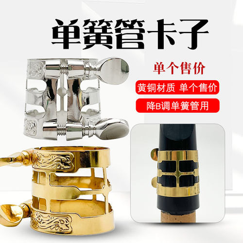 高音降b单簧管笛头卡子黑管