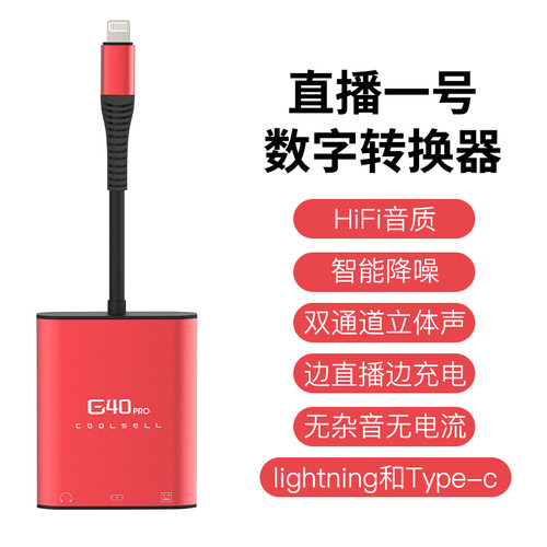 一号转换器适用于手机充电声卡