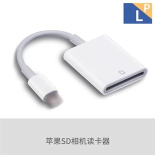 SD相机读卡器支持iOS14 适用苹果手机SD卡转换 iPhone iPadProi