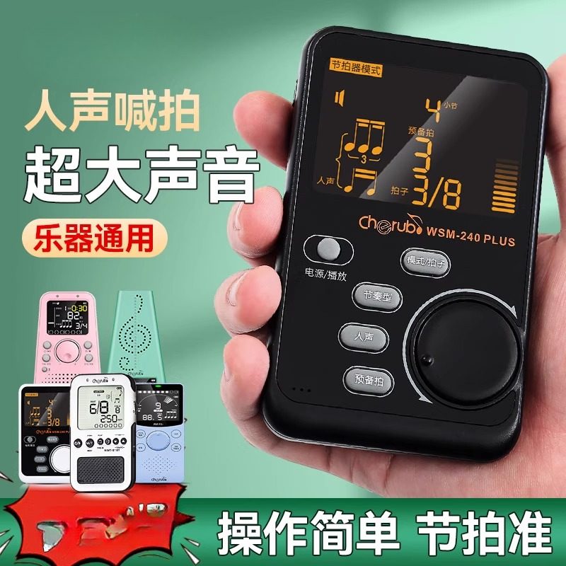 小天使人声喊拍节拍器钢琴小提琴二胡古筝吉他架子鼓通用节拍器。