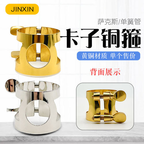 中音降E萨克斯卡子笛头金属卡环