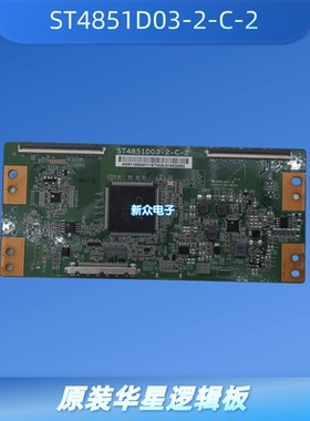 原装海信LED49N51U LED49N3000U逻辑板ST4851D03-2-C-2