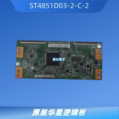 原装海信LED49N51U LED49N3000U逻辑板ST4851D03-2-C-2