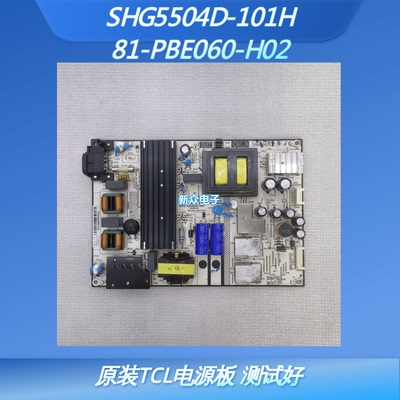 原装TCL L60P2-UD 60A730U电源板SHG5504D-101H 81-PBE060-H02