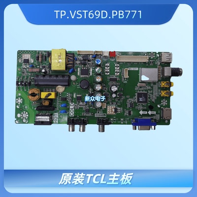 原装TCL L32F1610B/1680B/3301B主板 MS180PV TP.VST69D.PB771