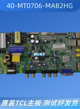 原装TCL L32F3301B L32F1600B主板40-MS82PL-MAB2LG