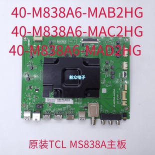 原装TCL 55C2/P5/Q1D 65P5主板40-M838A6-MAB2HG/MAC2HG/MAD2HG