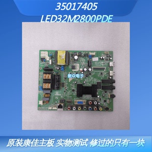 康佳LED32M2800PDE板35016810 35017279 35017405 35017695屏106Y
