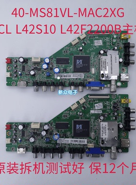 原装TCL L42S10 L42F2200B L42F3250B主板40-MS81VL-MAC2XG L
