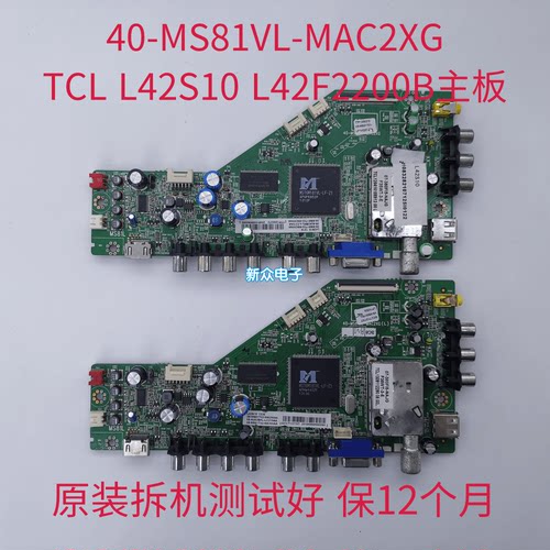 原装TCL L42S10 L42F2200B L42F3250B主板40-MS81VL-MAC2XG L