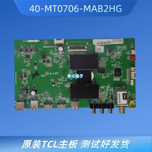 原装 MAB2HG F主板40 55P1S L48 MT0706 A739 L40P1 TCL