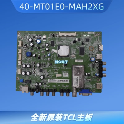 原装TCL L48E5000E L48E5020E主板40-MT01E0-MAH2XG
