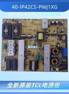 原装TCL L42F19FBD电源板40-IP42CS-PWJ1XG 08-IPL42L0-PW300AA