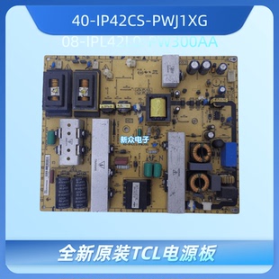 原装TCL L42F19FBD电源板40-IP42CS-PWJ1XG 08-IPL42L0-PW300AA
