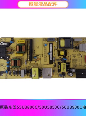 全新原装东芝50U5850C/50U3900C电源板40-L14NH2-PW11CG/PWB1CG