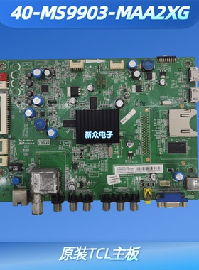 原装TCL L32/37/42/46E5300A主板40-MS9903-MAA2XG MS9900-MAD2XG