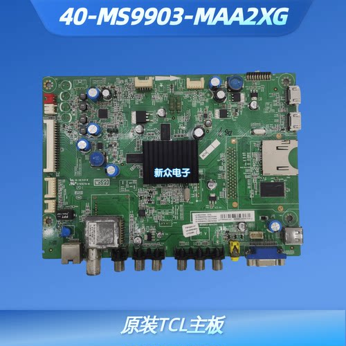 原装TCL L32/37/42/46E5300A主板40-MS9903-MAA2XG MS9900-MAD2XG