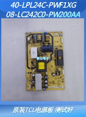 原装TCL L24F11电源板40-LPL24C-PWF1XG 08-LC242C0-PW200AA