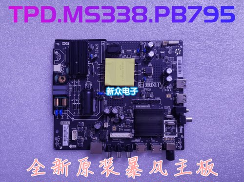 全新原装 暴风 32X3 32R4 32K6 统帅T32F06主板 TPD.MS338.PB795