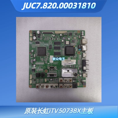 原装长虹iTV42738X 主板 JUC7.820.00031810
