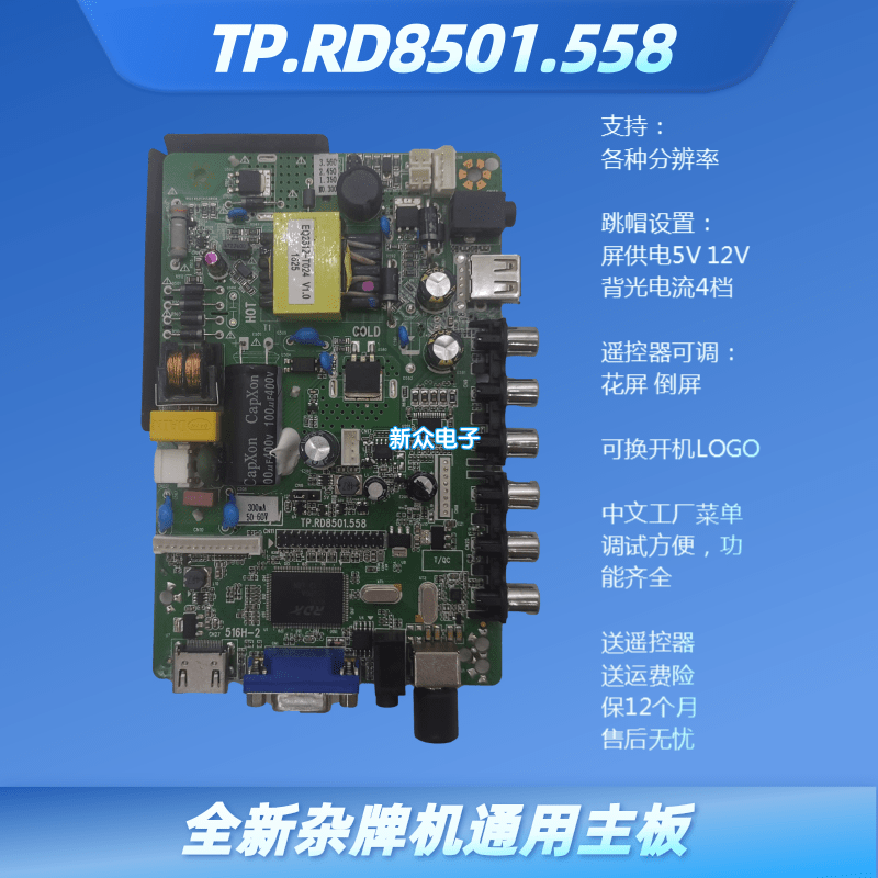 原装TP.RD8501.558主板 通用VST59.PB818/819 SKR ZP.V56RU 8503C