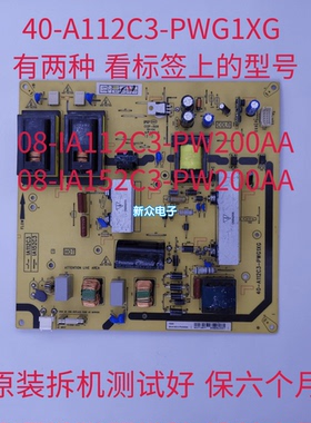 原装TCL L42P60FBD电源板40-A112C3-PWG1XG 08-IA152C3-PW200AA