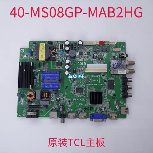 全新原装TCL主板40-MS08GP-MAB2HG