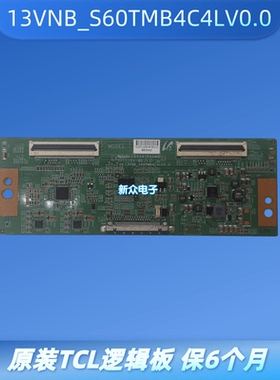 原装TCL L48F1600E L48F3700逻辑板13VNB-S60TMB4C4LV0.0