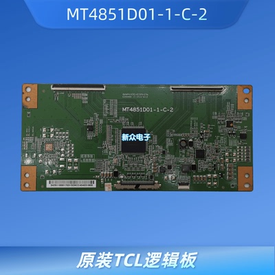 原装TCL L49E5700A-UD乐华49UD1000逻辑板MT4851D01-1-C-2