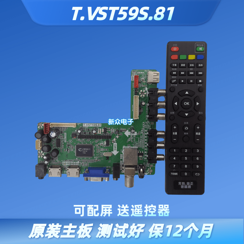 原装乐华主板T.VST59S.81金正 先科 HPP 等通用 可配所有屏送遥控
