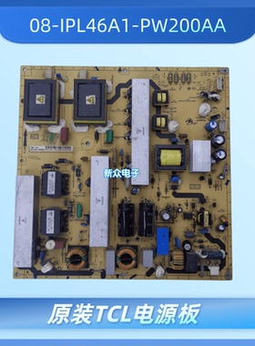 原装TCL电源板40-IPL47L-PWL1XG 08-IPL46A1-PW200AA/PW300AA