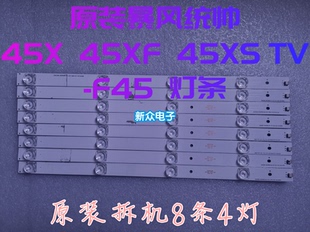 原装暴风统帅45X/XF/XS TV-F45灯条DS45M61-DS01-V01/V02 DS03