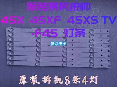 原装暴风统帅45X/XF/XS TV-F45灯条DS45M61-DS01-V01/V02 DS03