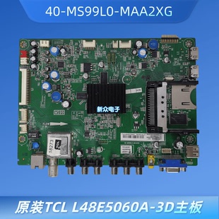 原装TCL L48E5060A-3D主板 40-MS99L0-MAA2XGTCL配屏LTA430HW01