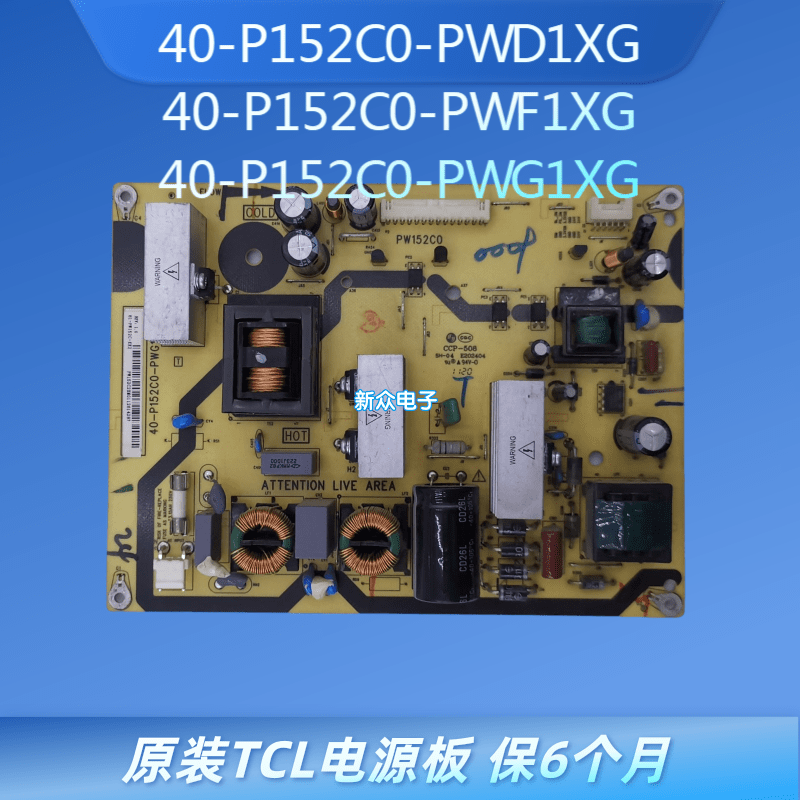 原装TCL L32F11东芝32TA1C电源板40-P152C0-PWD1XG/PWF1XG/PWG1XG