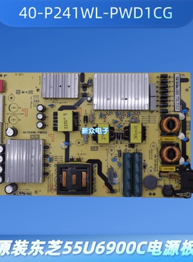 原装东芝55U6900C电源板40-P241WL-PWD1CG 08-P241W0L-PW200AB