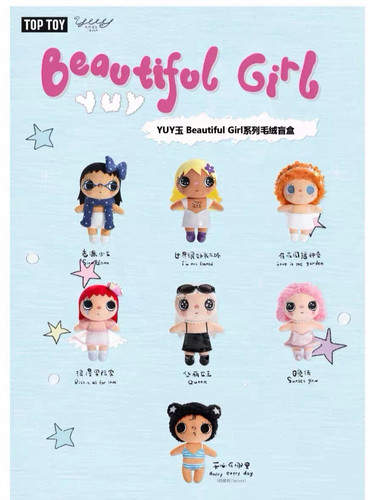【27号现货直发】TOPTOY 小玉YUY「Beautiful Girl」系列毛绒盲盒