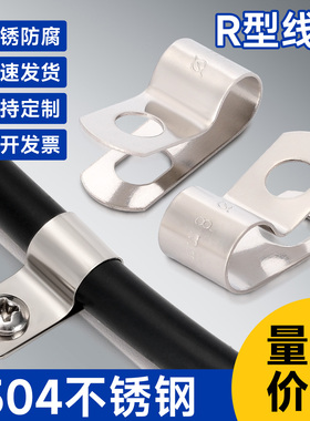 R型线夹304不锈钢单边管卡压线夹线缆固定扣P形扣网线骑马卡