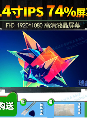 B140HAN01.3 LP140WF6-SPF1/F2 LP140WF3-SPD2/C1 72 74%色域屏幕
