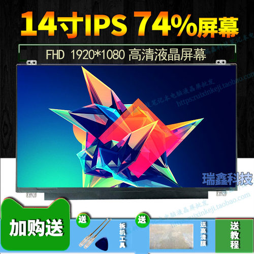 14.0寸屏幕IPS高分笔记本显示屏
