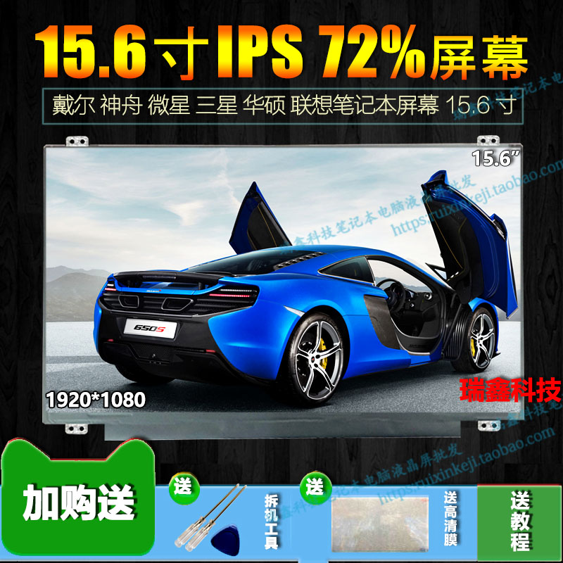 15.6寸屏幕笔记本液晶IPS72色域