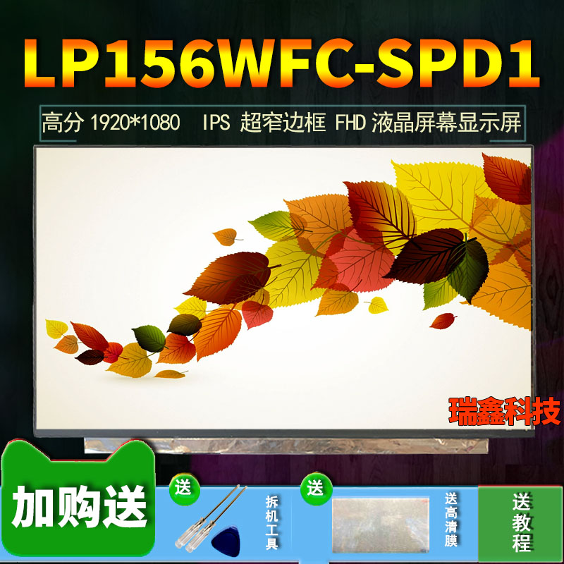 15.6寸窄边框IPS屏幕30针液晶屏