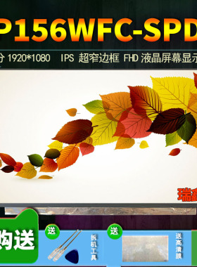 联想Y7000屏幕 华硕FX86F LP156WFC-SPD1 NV156FHM IPS窄边框屏幕