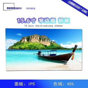 NV156FHM-N4H NV156FHM-N4T NV156FHM-N52 NV156FHM-N62 折板屏幕