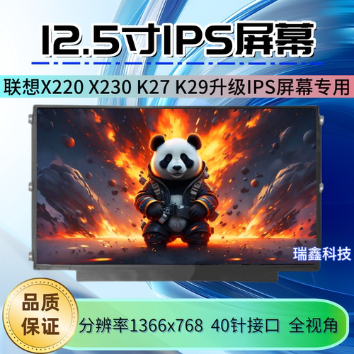 12.5寸屏幕IPS液晶LG原装屏X230