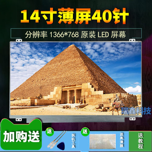 14.0寸超薄型40针普分笔记本屏幕