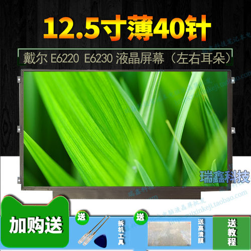 戴尔E6220 E6230屏幕 LTN125AT01 LP125WH2-TLB1/B2 B125XW01 V.0