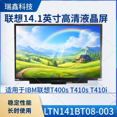 IBM/联想T400s T410s T410i  LTN141BT08液晶屏