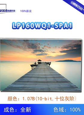 LG 16Z90PC 16Z95PC屏幕 2021款专用 全新特殊液晶 LP160WQ1-SPA1
