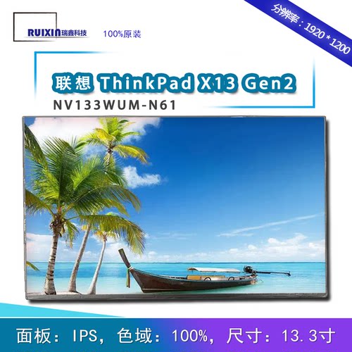 联想笔记本13.3寸液晶正屏液晶屏